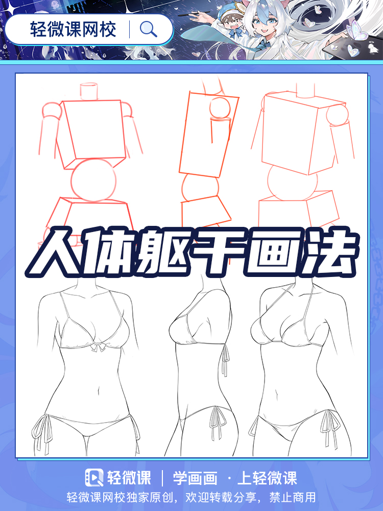 怎么画女生身体躯干?动漫角色身体结构多角度画法