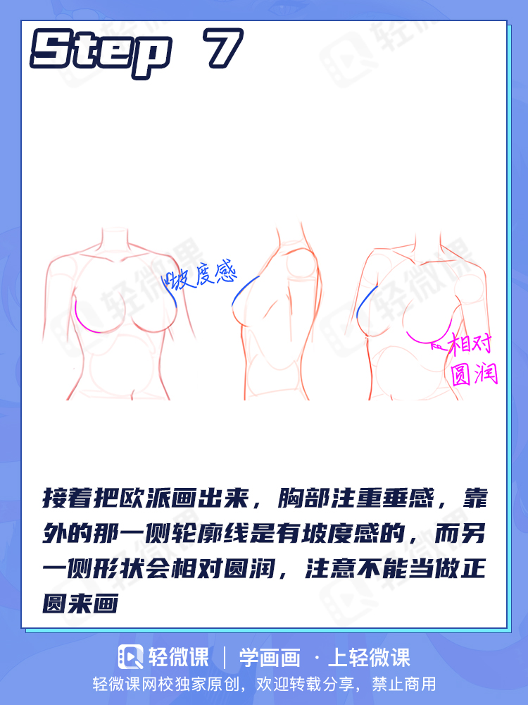 怎么画女生身体躯干?动漫角色身体结构多角度画法