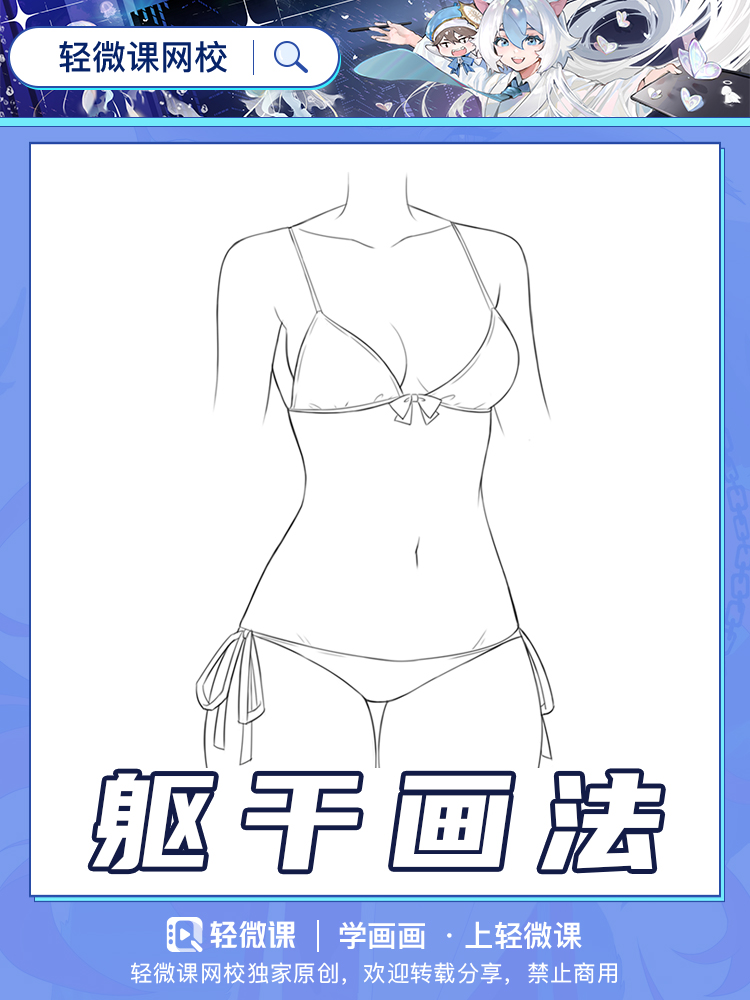 少女身体结构画法!怎么自学人体?