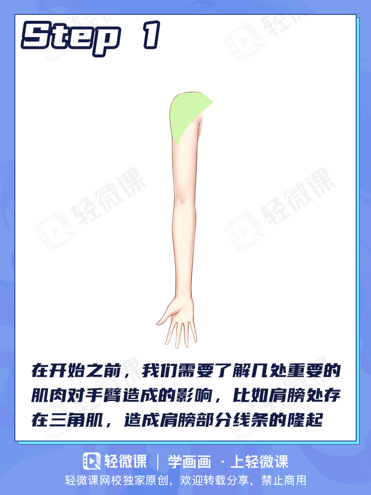 少女修长的手臂怎么画?这两个流程你们一定要记住!