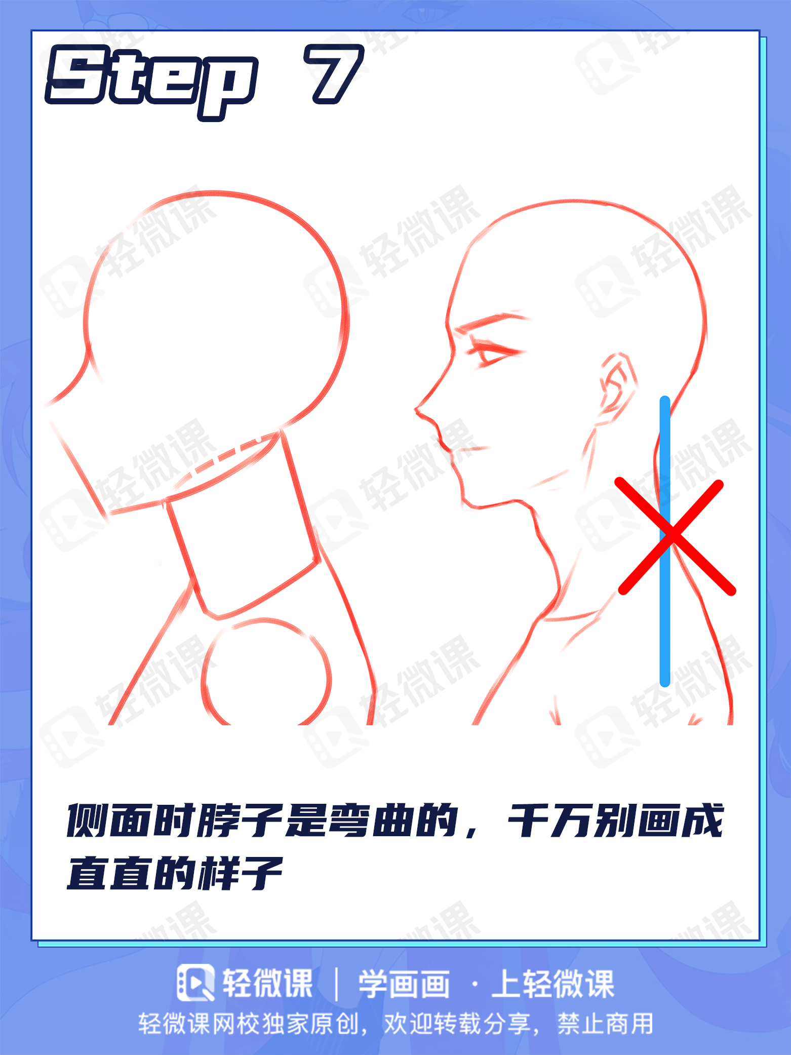99%萌新都画错的头颈肩关系!