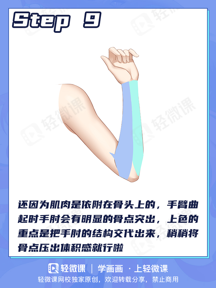 少女修长的手臂怎么画?这两个流程你们一定要记住!