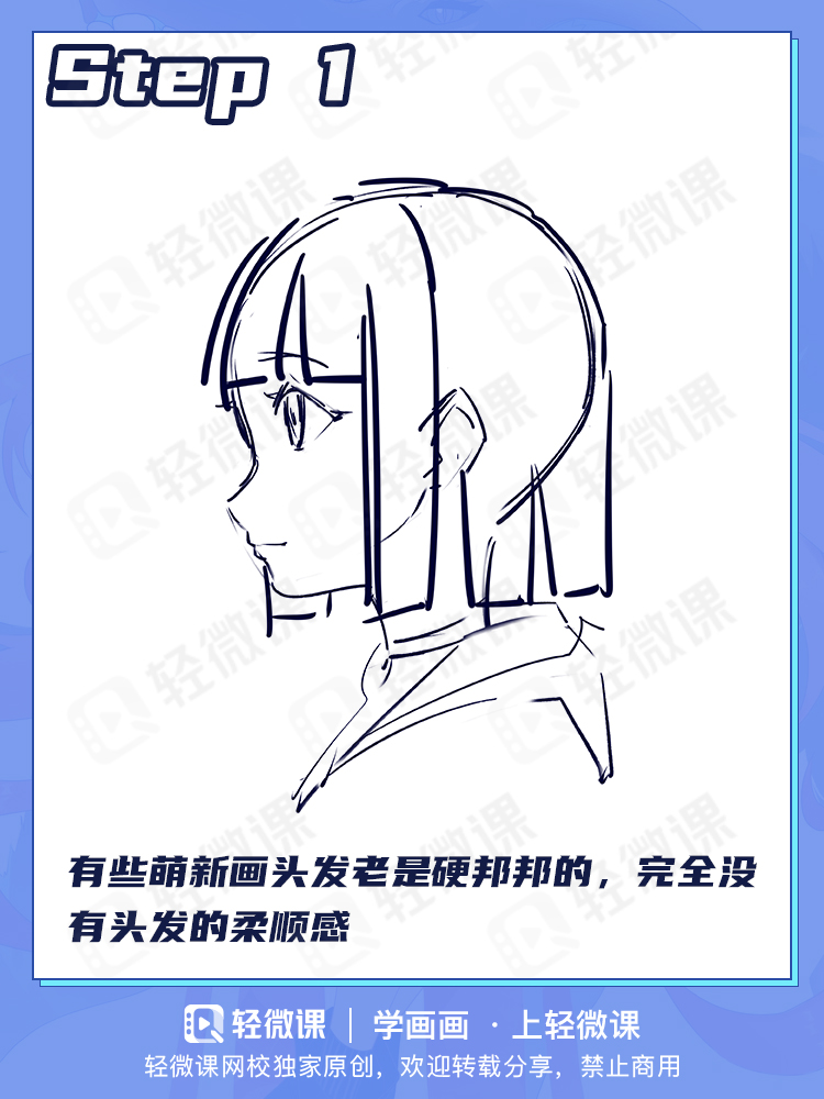 你的头发画错了?!盘点萌新画头发三大误区及正确示范!