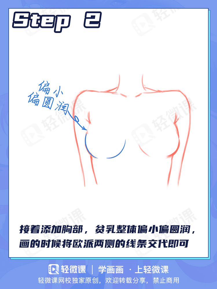 不喜欢贫乳?小也有小的可爱喔~不会画贫乳怎么成为本子画师!