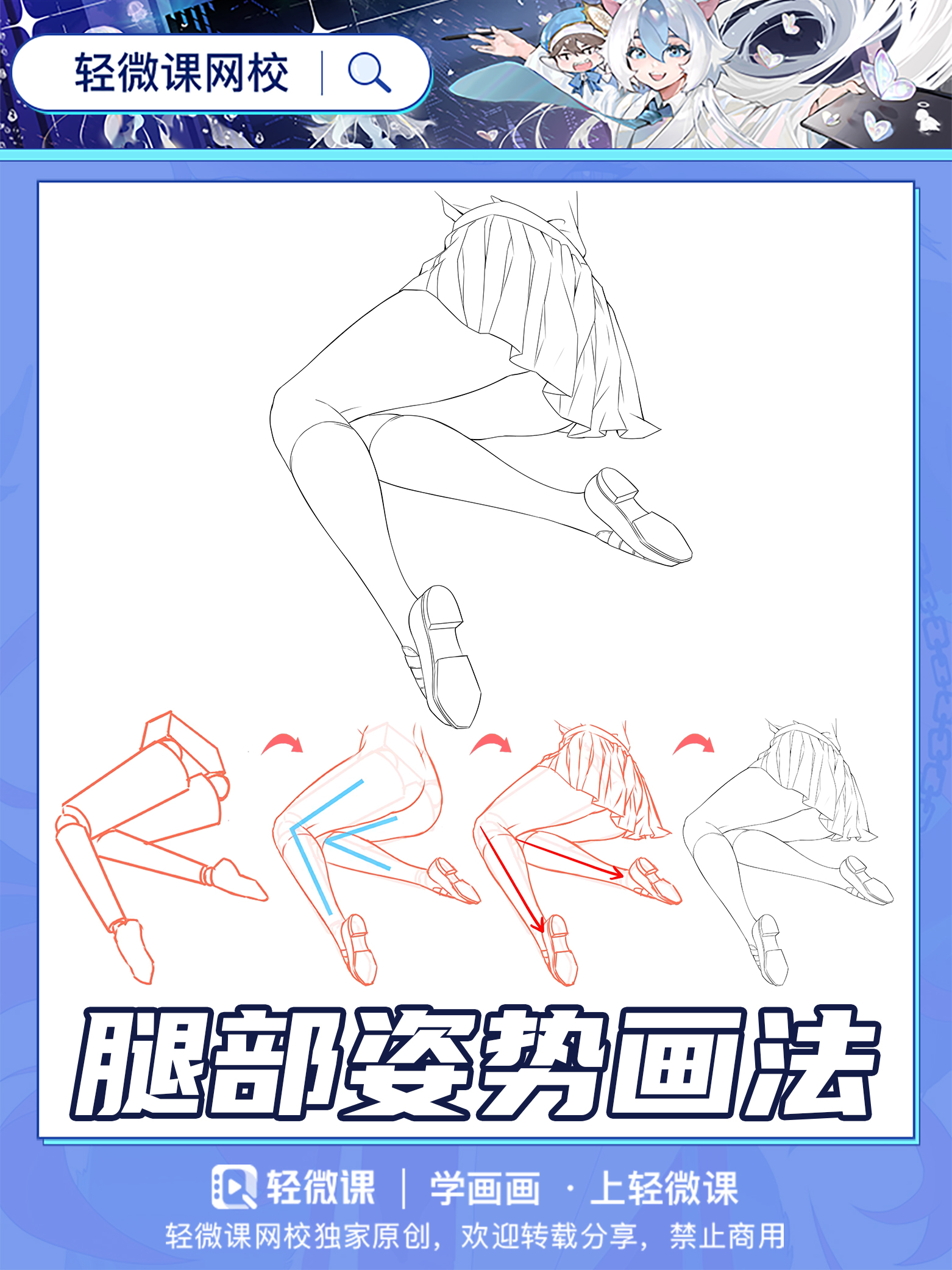 腿控狂喜!不同姿势的性感美腿画法!