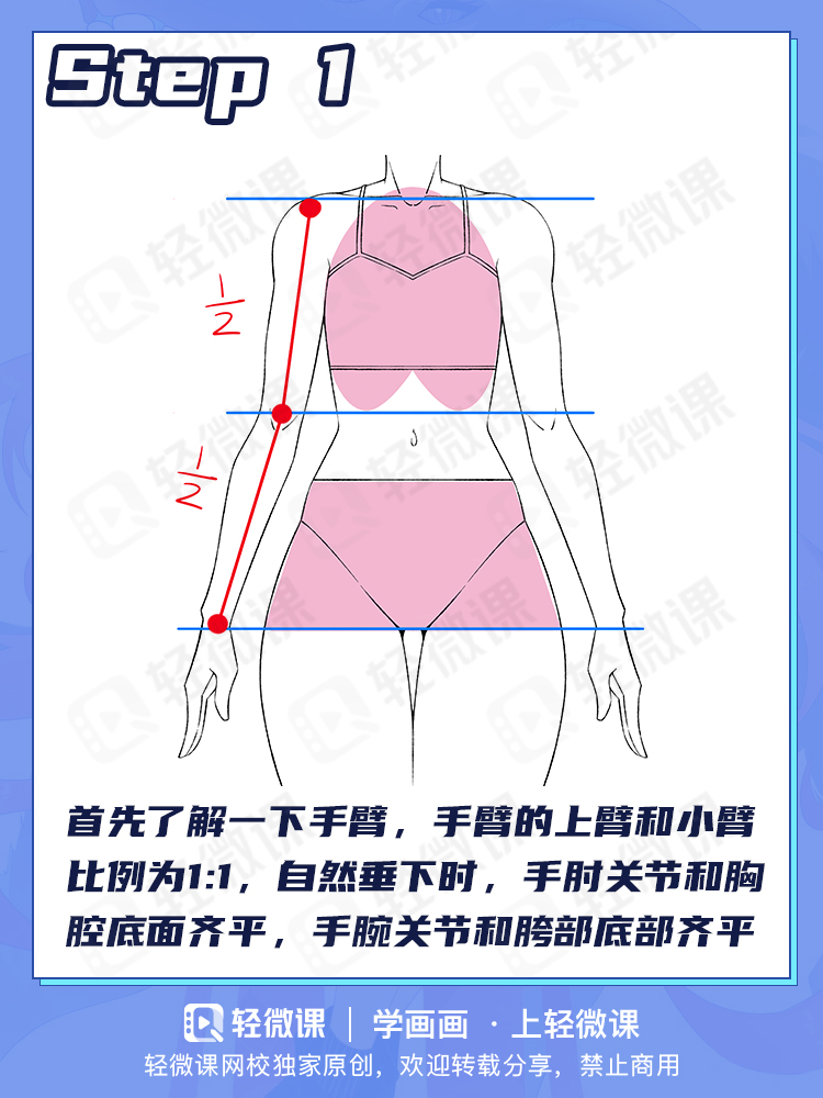 美少女细细白白的手臂怎么画?2分钟搞定手臂画法!
