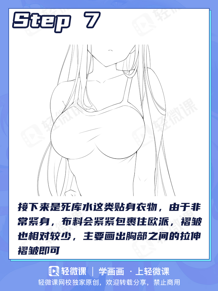 衬衫/死库水欧派怎么画?胸部对褶皱造成了哪些影响?