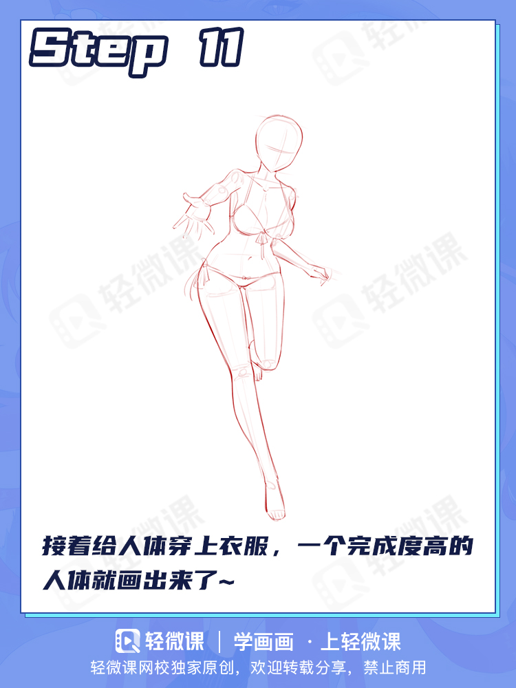 人体结构到底该怎么画?3个步骤教你学会人体结构!