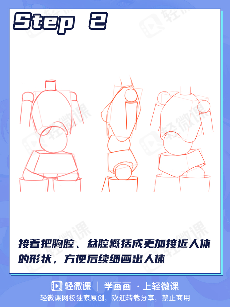 怎么画女生身体躯干?动漫角色身体结构多角度画法