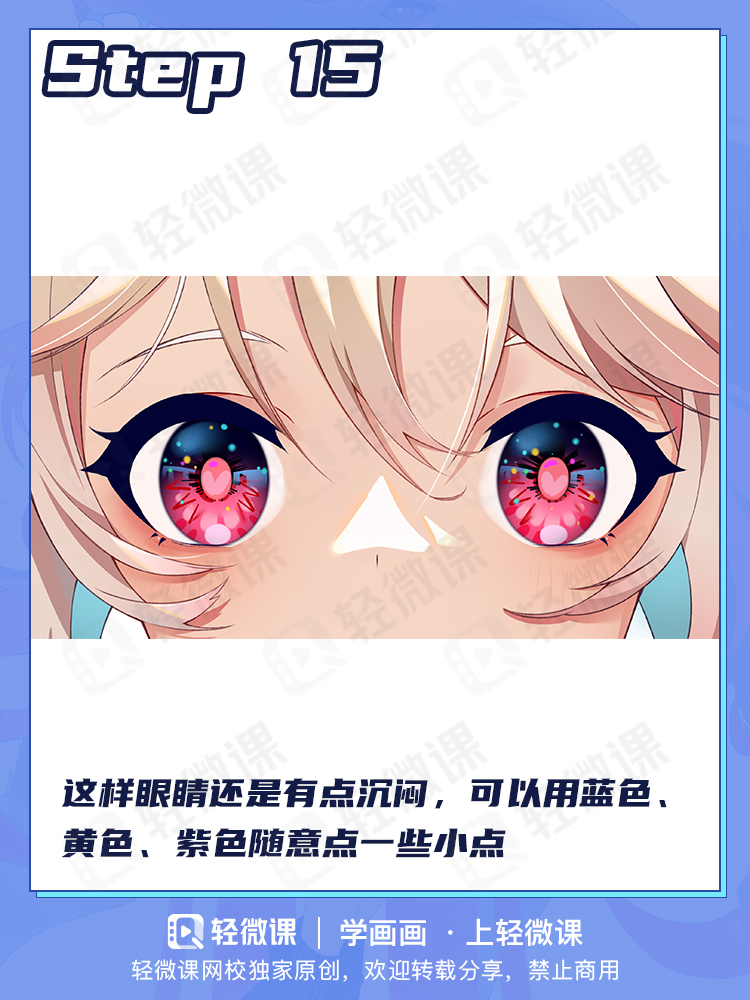 超好看宝石眼睛画法!萌新看了也能画出卡姿兰大眼睛!