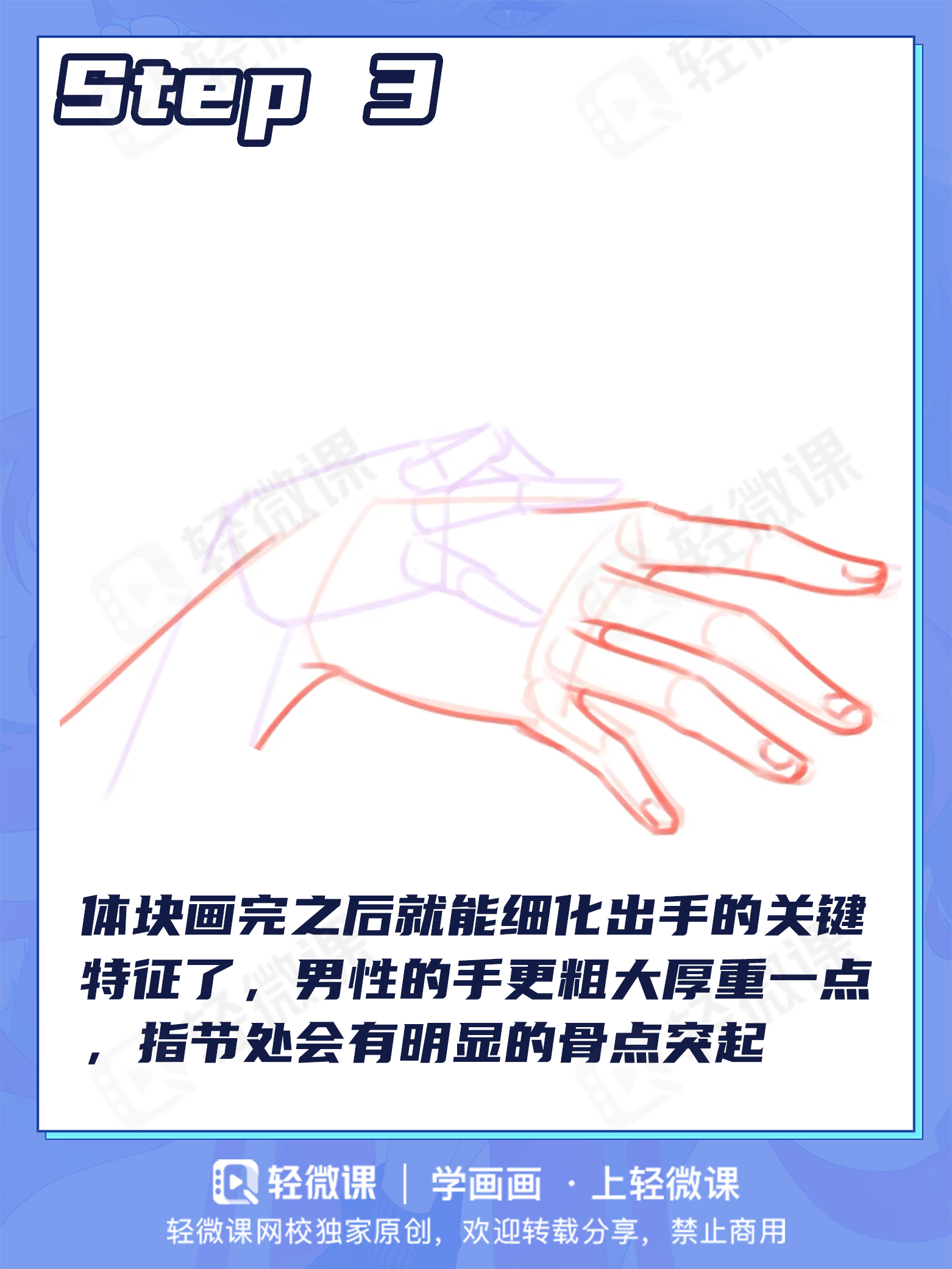 本子画师教画个手,能有什么坏心思呢?