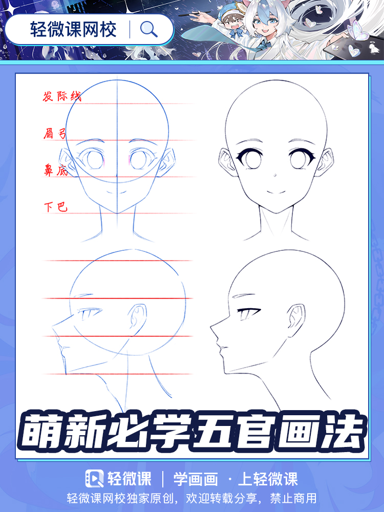 不同的表情该怎么画?画画必学的五官画法!