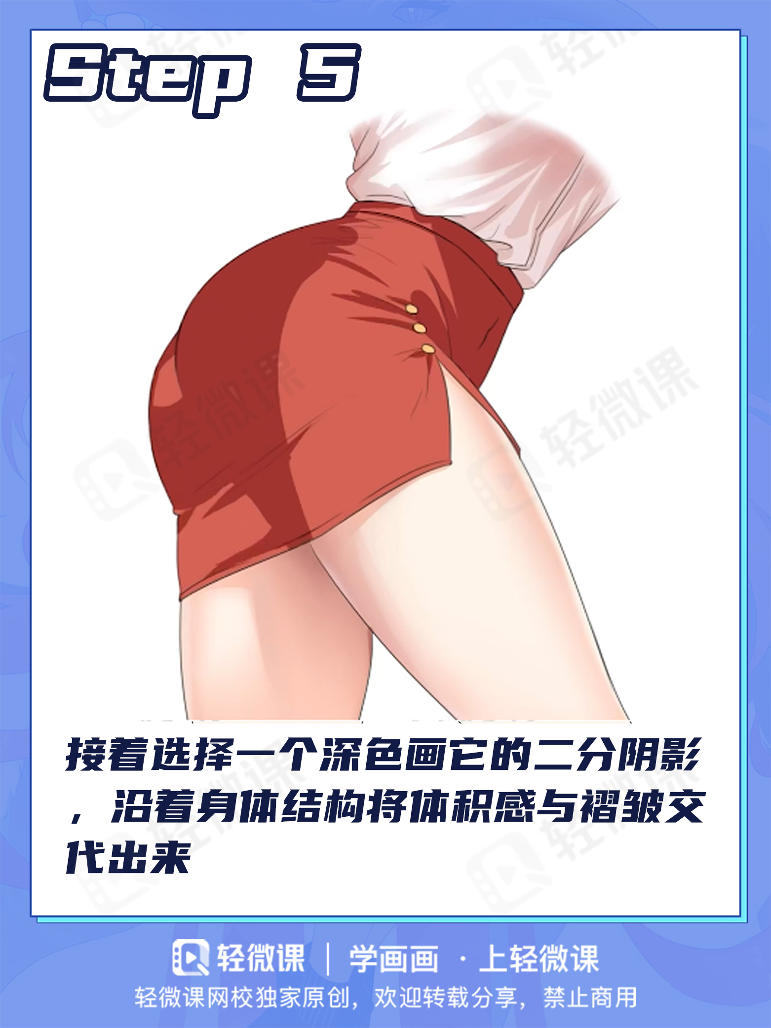 老司机包臀裙画法!请坐稳扶好!
