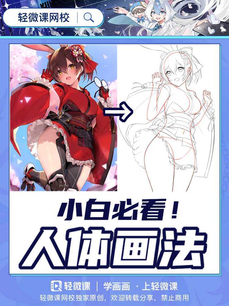 小白练习人体的两种方法,这样画人体贼有用!!!