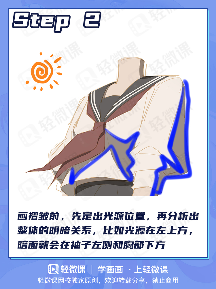 新手也能学会的衣褶上色大法!