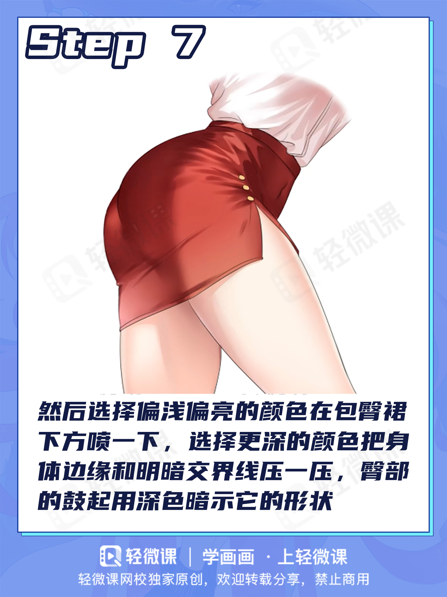 老司机包臀裙画法!请坐稳扶好!