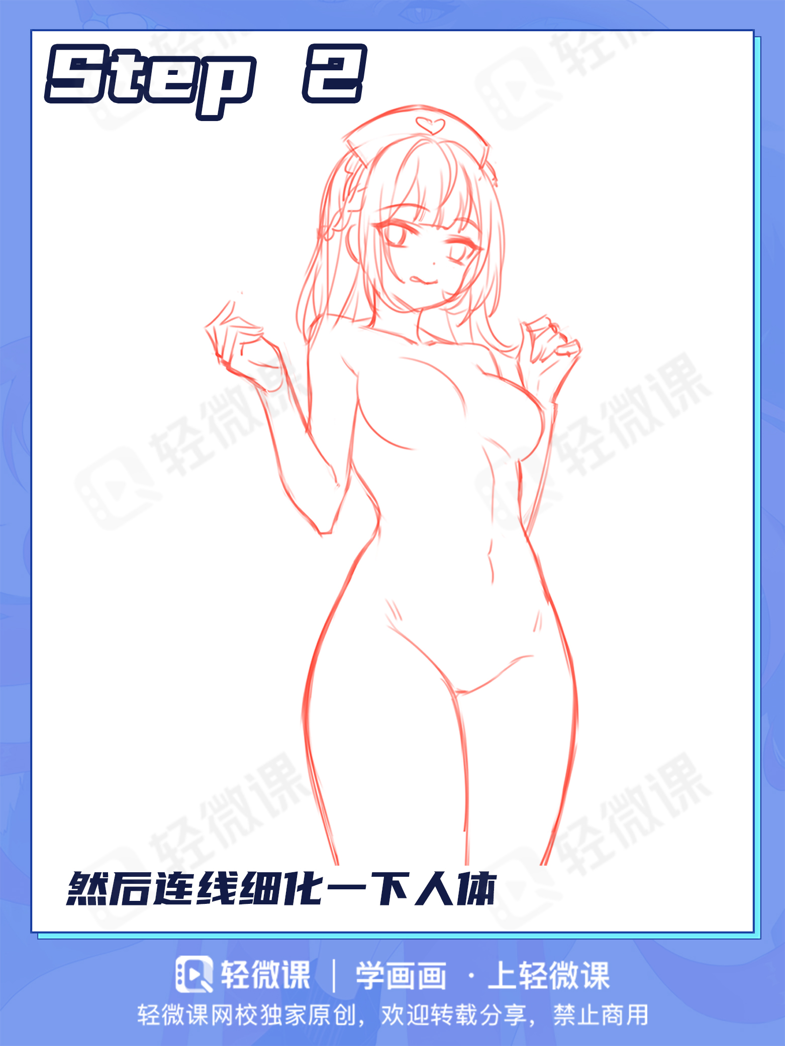 香爆了!教你从零开始画出护士装小姐姐!