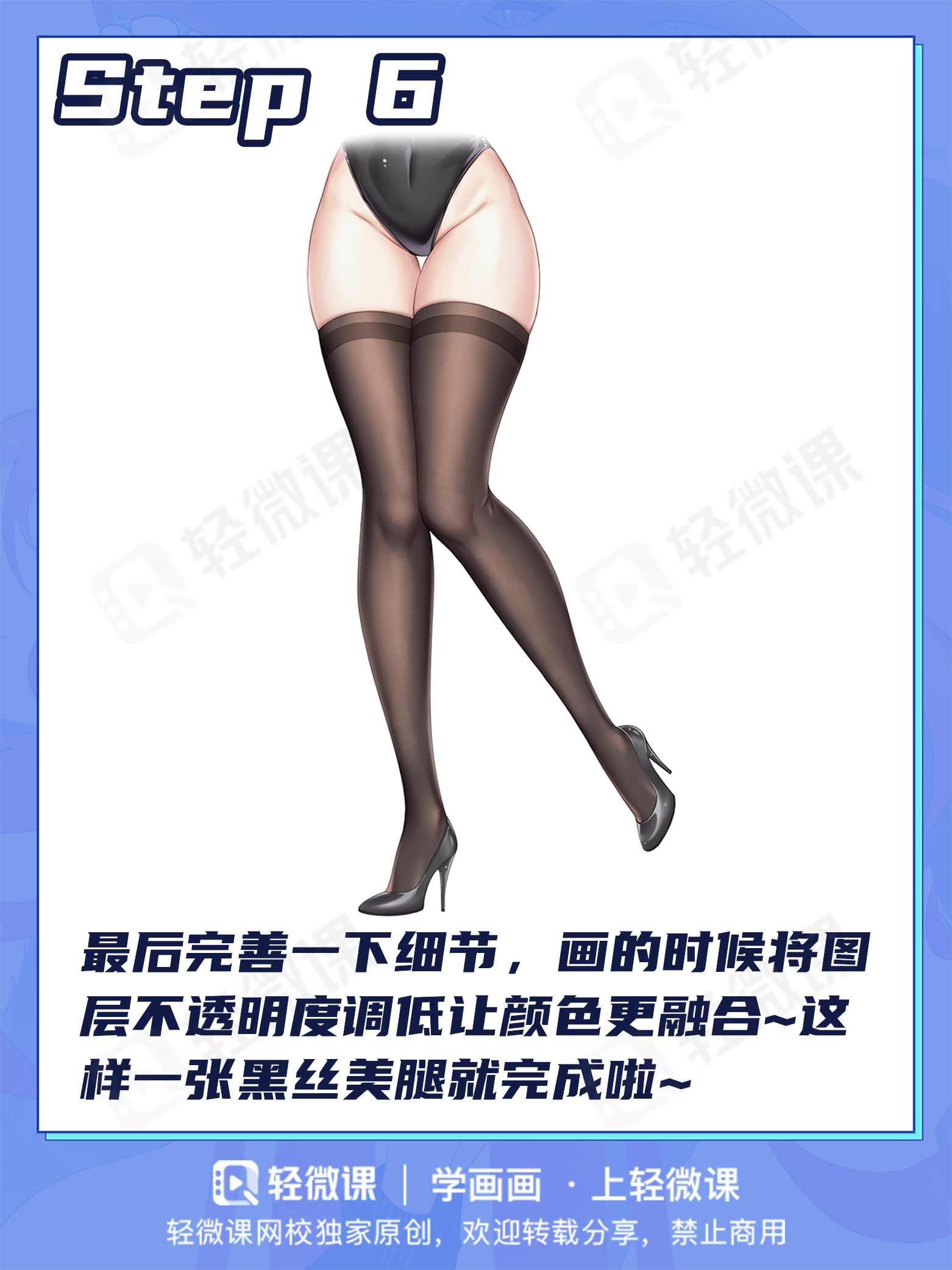 华强,我这黑丝画法保好看!