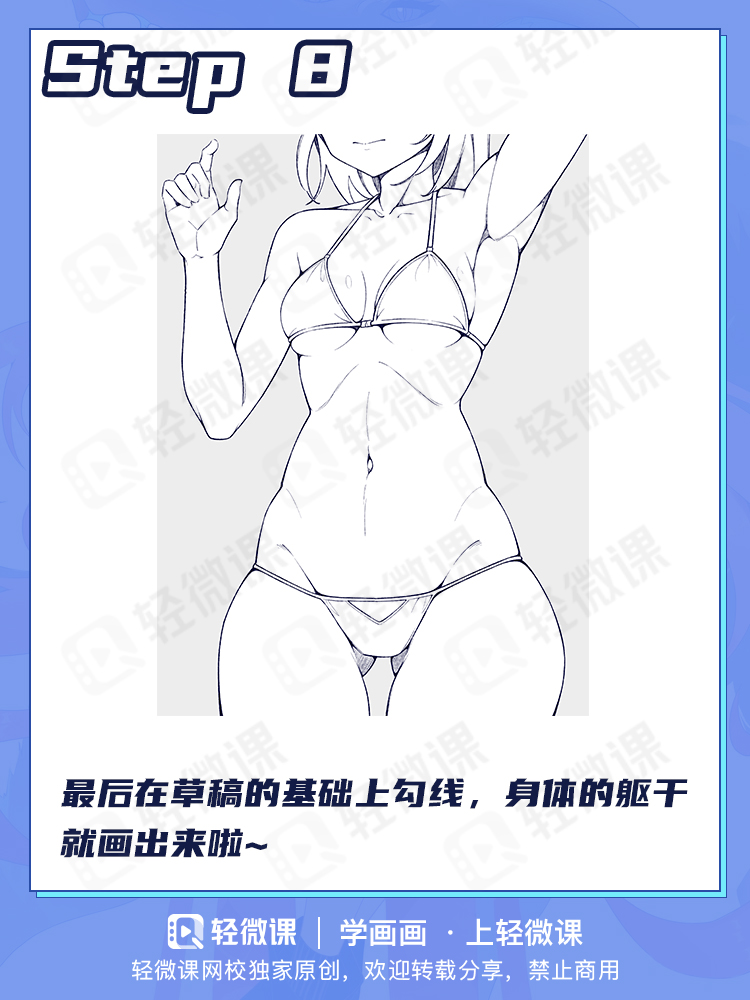 你是不是不会画人体?2分钟掌握人体躯干画法!