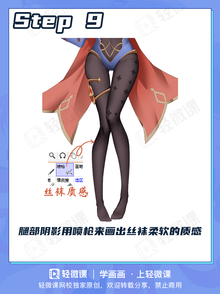 萌新如何画出莫娜的性感美腿?这就教给你!