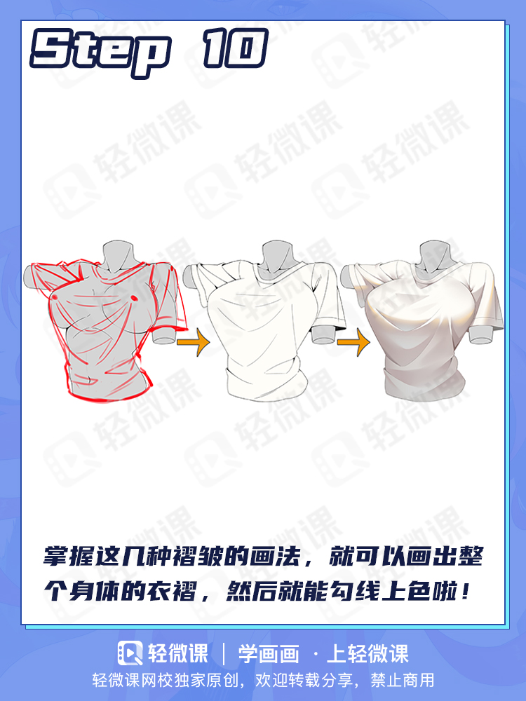 新手肯定画错的褶皱问题!轻松学会褶皱原理和方法!