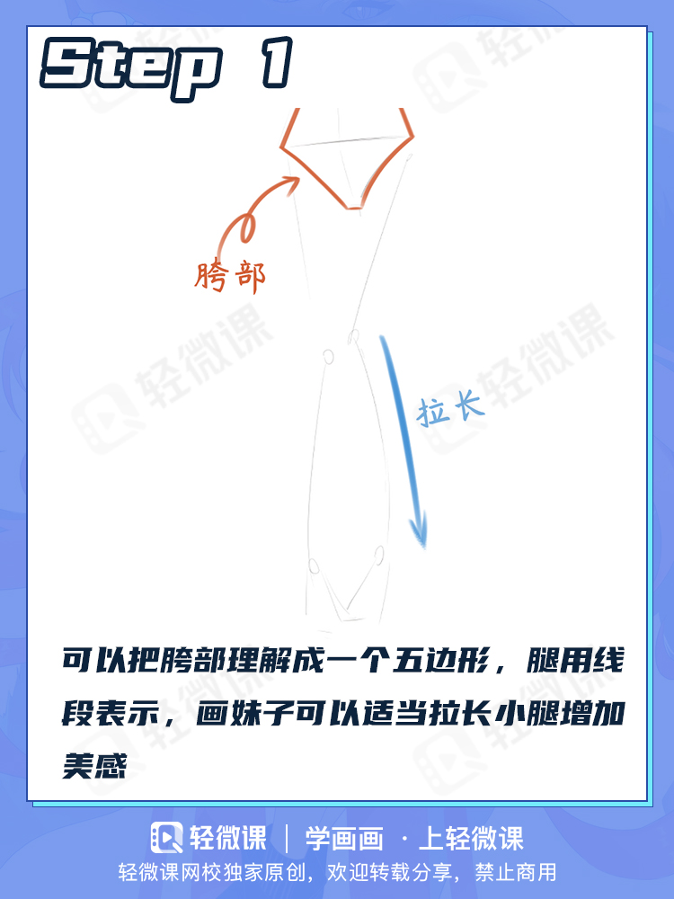萌新如何画出莫娜的性感美腿?这就教给你!