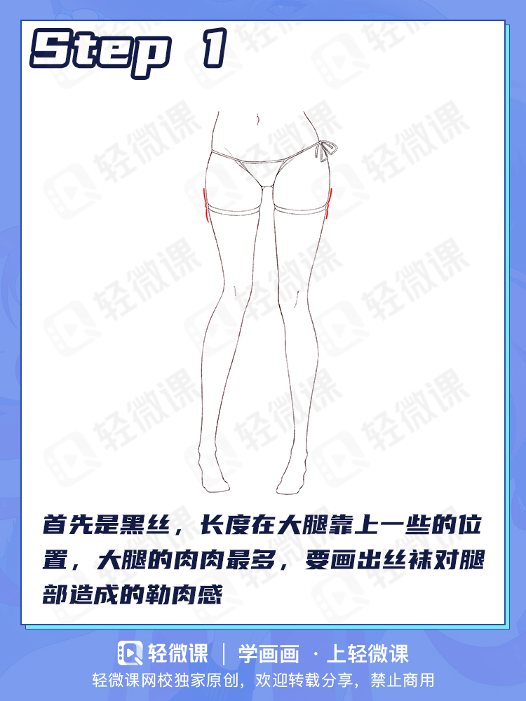 穿不同的袜子,美腿有不同的性感~2分钟学会各类袜子画法!