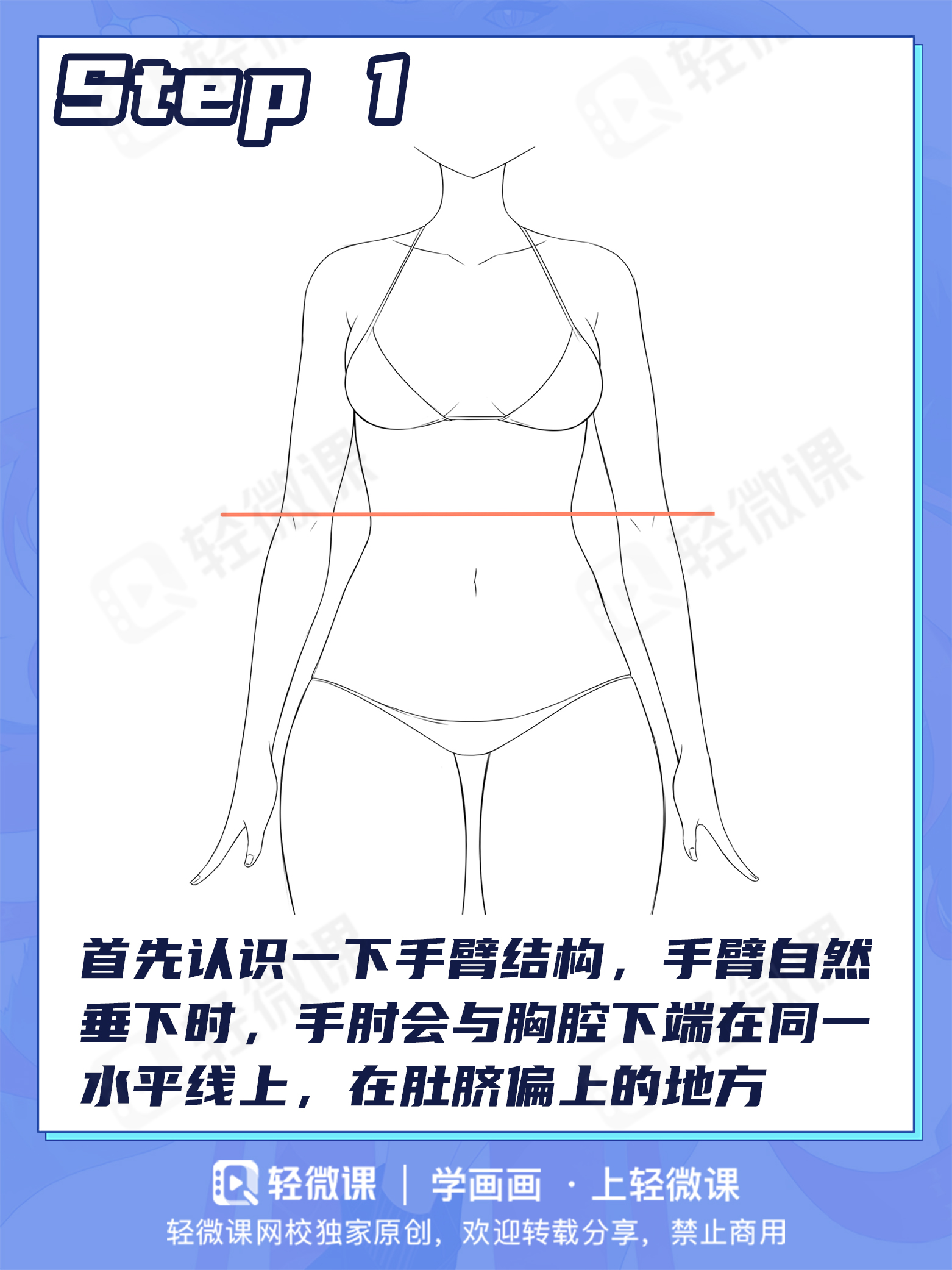 手臂画多长?结构怎么画?2分钟搞定手臂画法