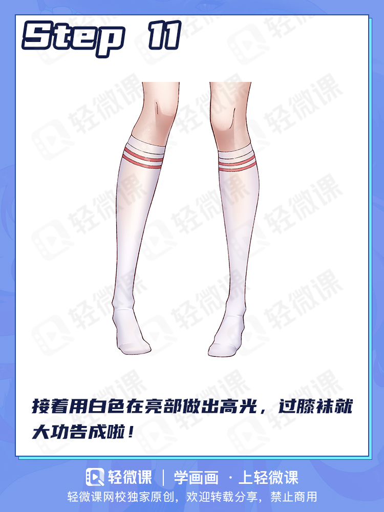 穿不同的袜子,美腿有不同的性感~2分钟学会各类袜子画法!