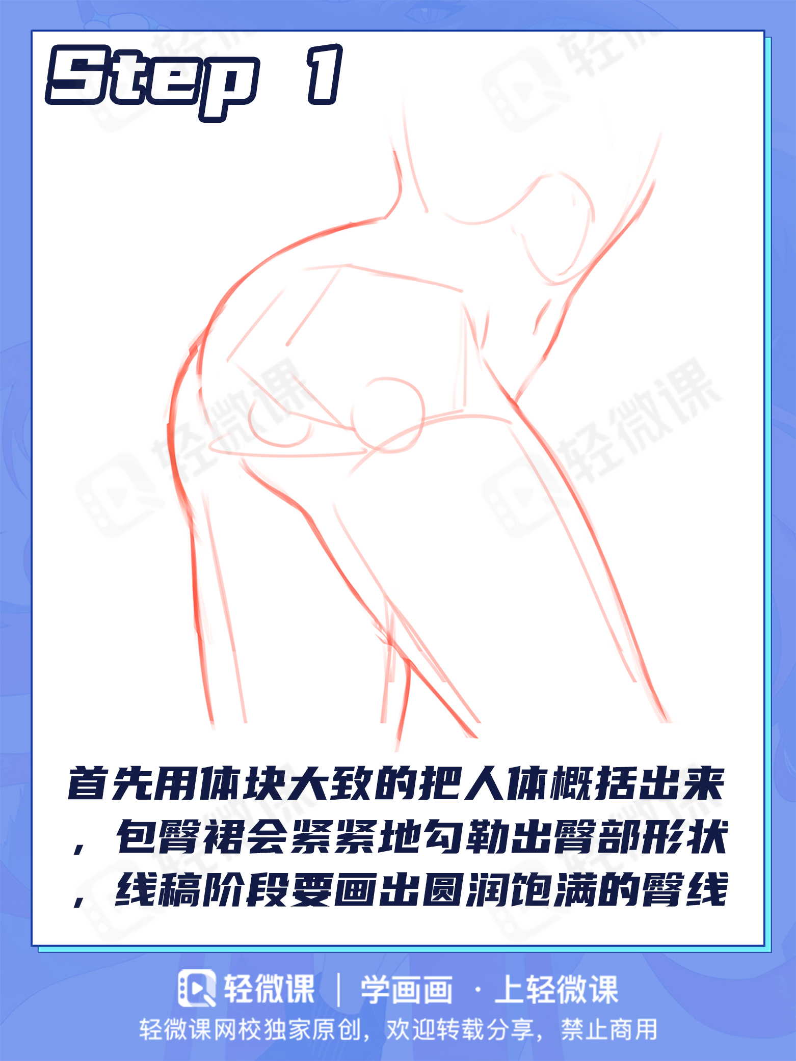 老司机包臀裙画法!请坐稳扶好!