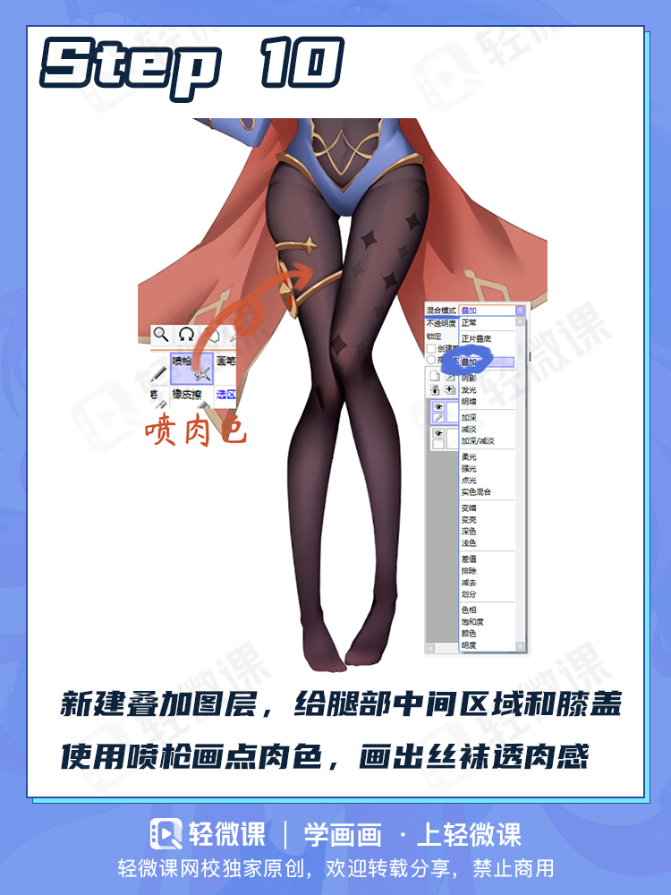 萌新如何画出莫娜的性感美腿?这就教给你!