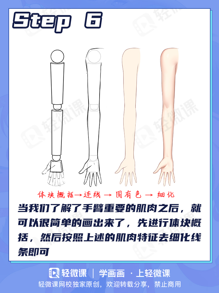 少女修长的手臂怎么画?这两个流程你们一定要记住!