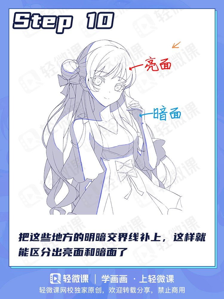 怎么让美少女变得更立体?二分阴影怎么画?