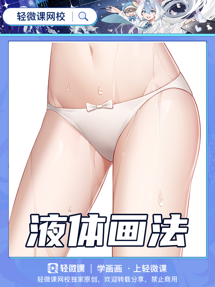不会画液体可当不了本子画师!你理解液体画法吗?