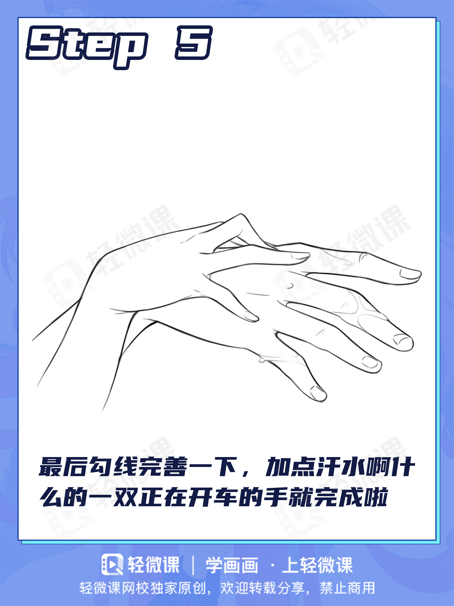 本子画师教画个手,能有什么坏心思呢?