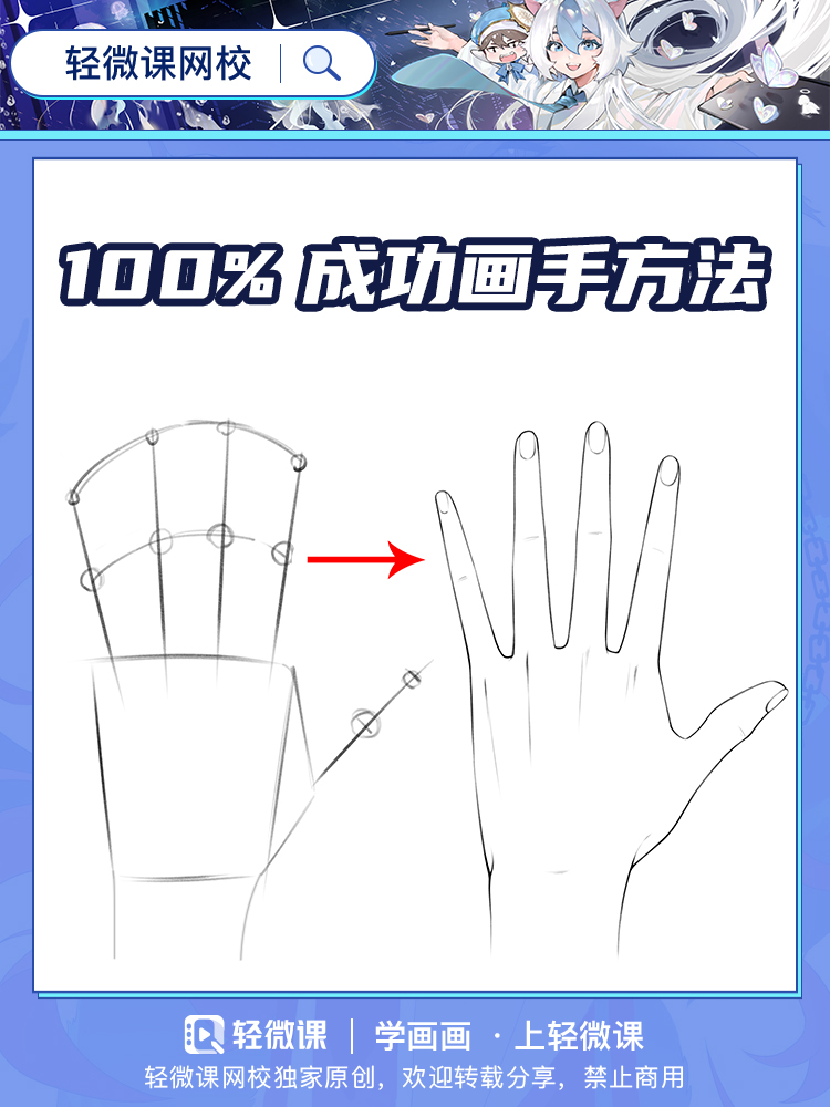 花10小时搞不懂怎么画手,我2分钟教会你!