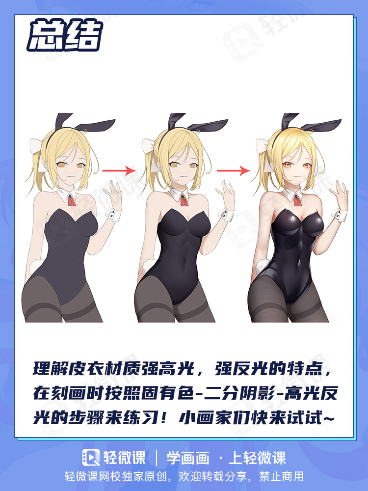 皮衣质感怎么画?带你打开画本子大门!