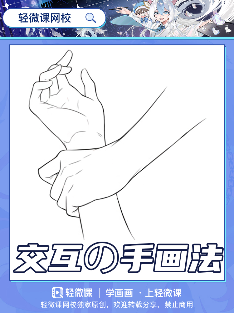 本子画师教画个手,能有什么坏心思呢?