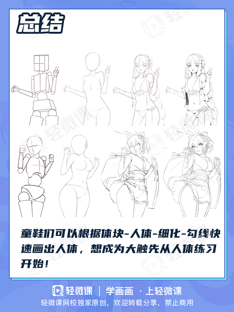 小白练习人体的两种方法,这样画人体贼有用!!!