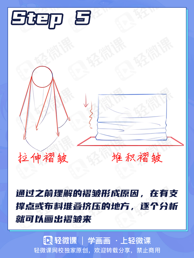 有手就行的褶皱画法!学会这2招解决99%的褶皱问题!