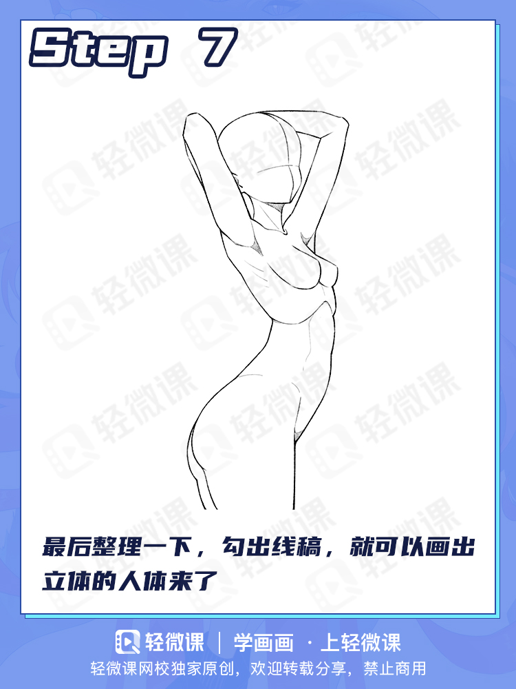画人物不立体?欧派画的扁扁的可不行哟
