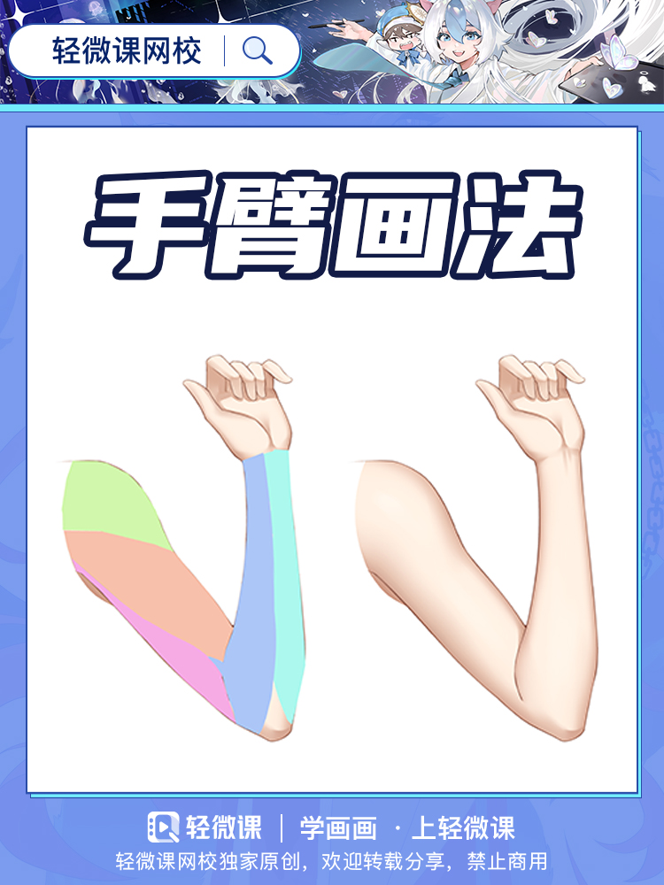 少女修长的手臂怎么画?这两个流程你们一定要记住!