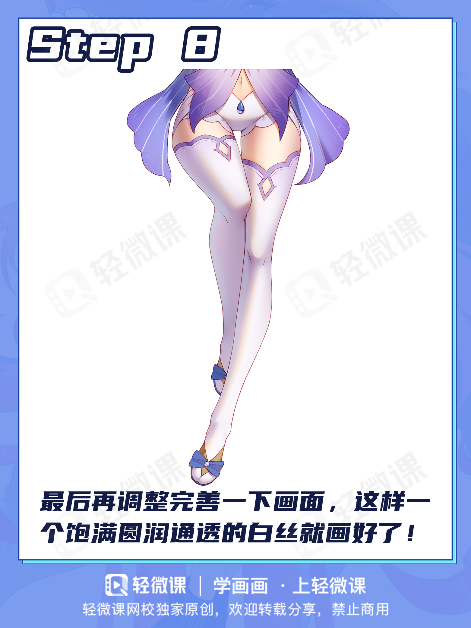 本子画师都在用的白丝画法!这质感不得学(舔)爆?