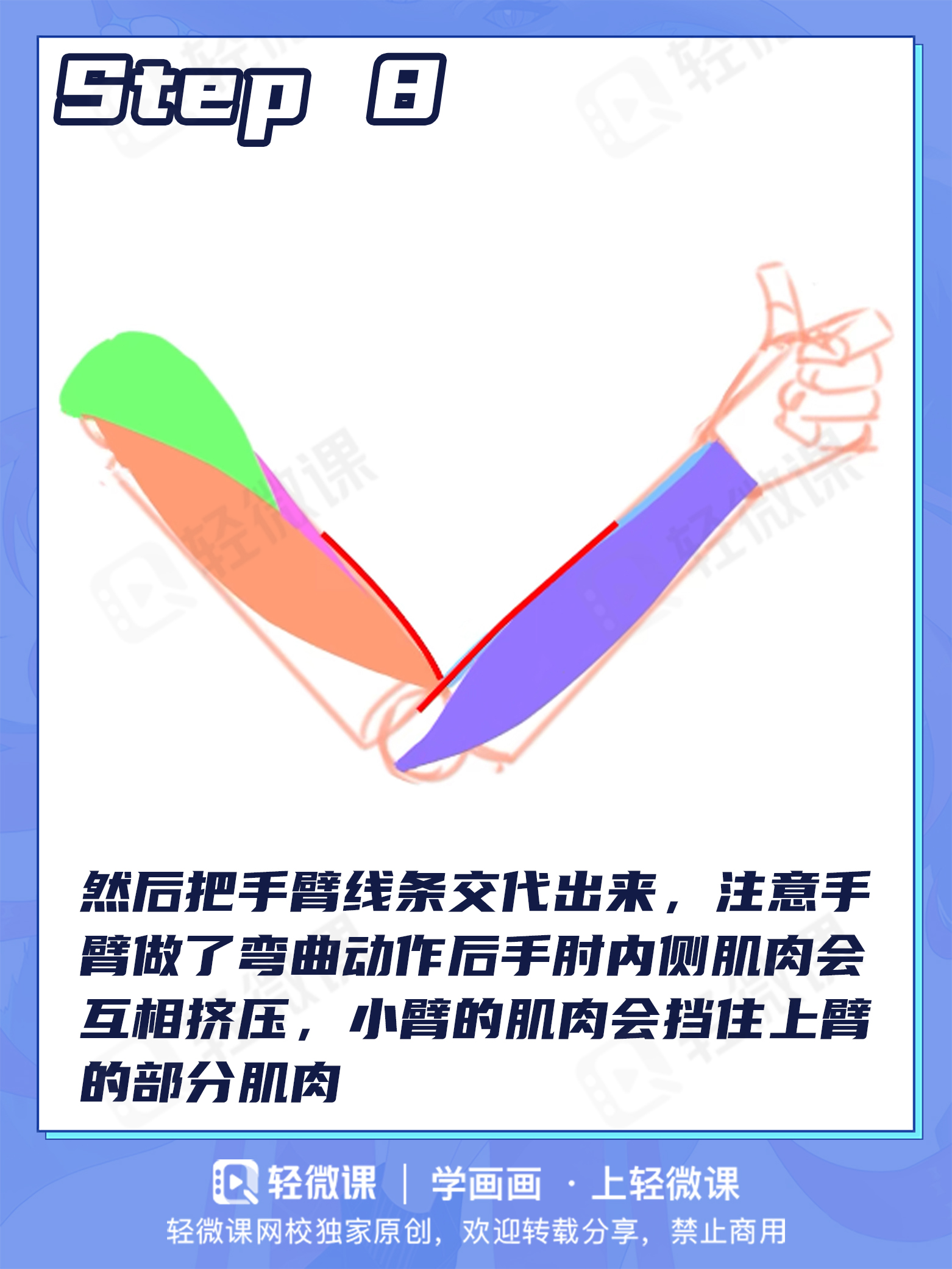 手臂画多长?结构怎么画?2分钟搞定手臂画法