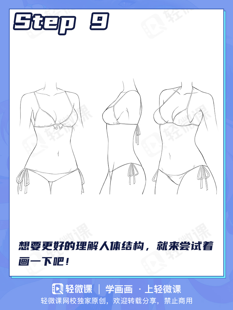 怎么画女生身体躯干?动漫角色身体结构多角度画法