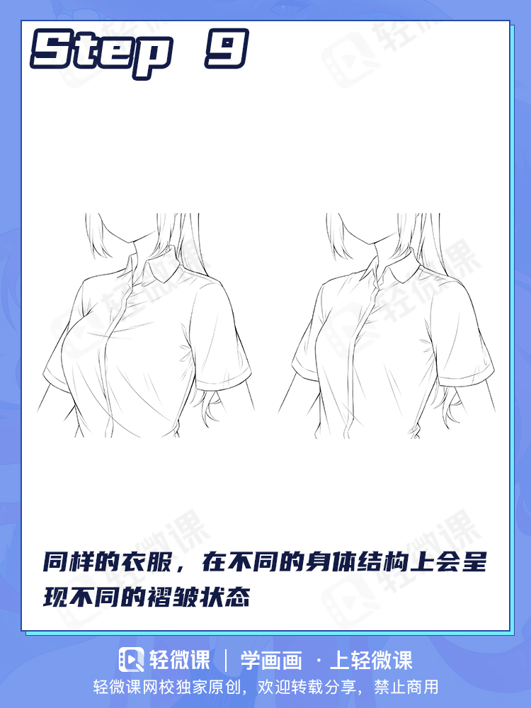 衬衫/死库水欧派怎么画?胸部对褶皱造成了哪些影响?