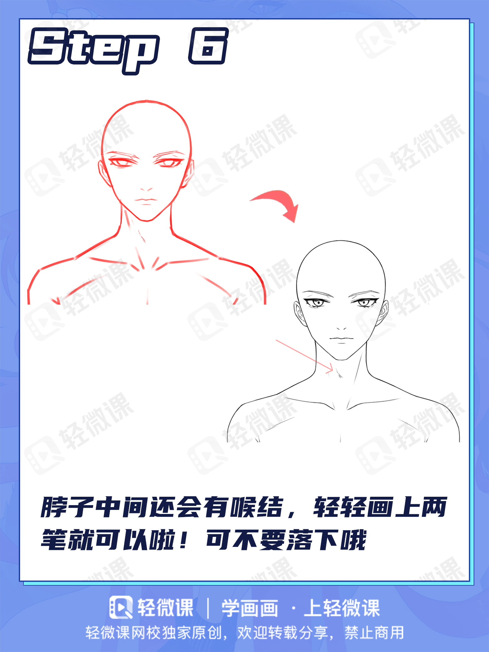 99%萌新都画错的头颈肩关系!
