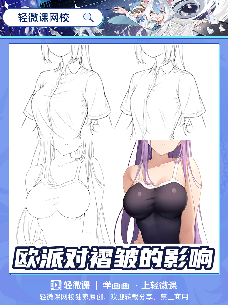 衬衫/死库水欧派怎么画?胸部对褶皱造成了哪些影响?