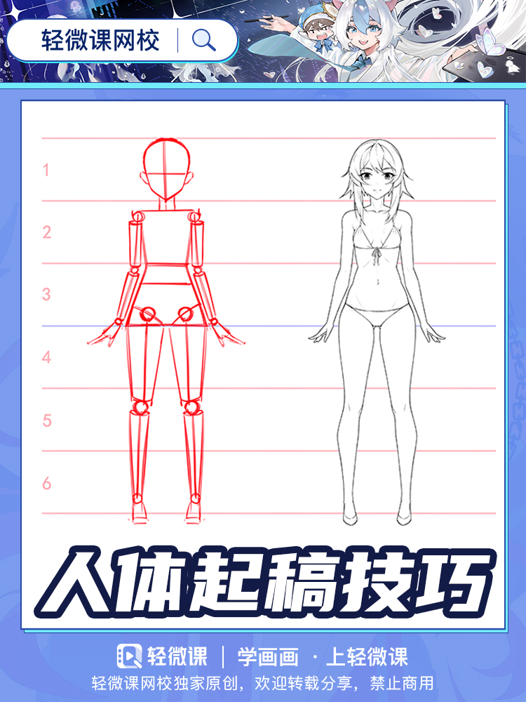 画画起稿总不准?教你一个万能人体画法!手残党必备!