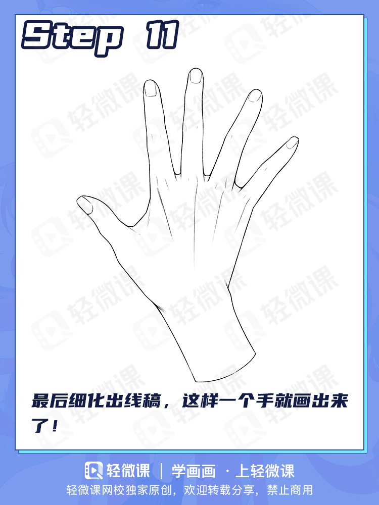 本子画师教画个手,能有什么坏心思呢?